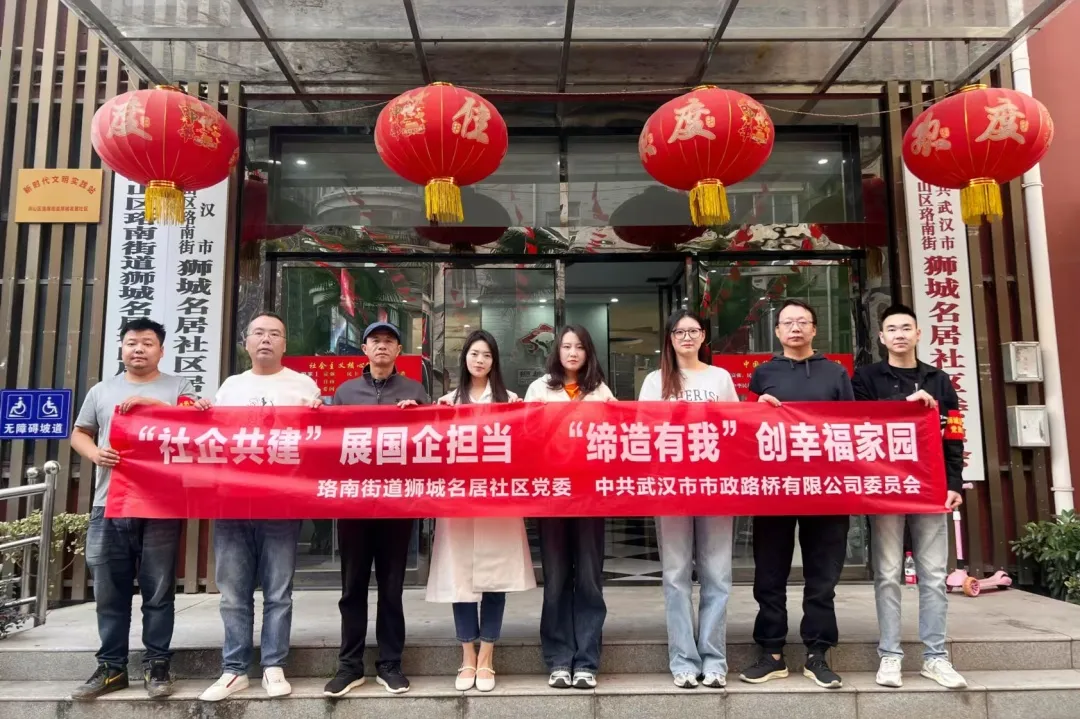 “社企共建”展國企擔當，“締造有我”創(chuàng)幸福家園——路橋公司與獅城名居社區(qū)開展黨日聯(lián)建主題活動